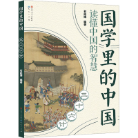 正版新书]三十六计石延博 编9787501620869