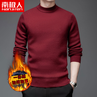 南极人一体绒毛衣男半高领加绒加厚冬季保暖打底衫纯色针织羊毛衫