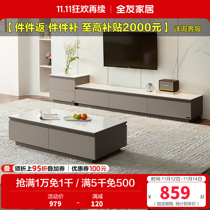 全友家居 岩板茶几电视柜组合客厅小户型家具现代极简风
