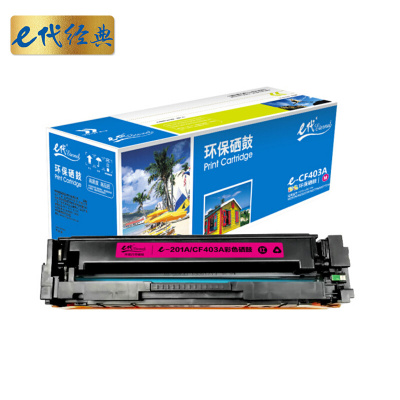 e代经典 CF403A 201A 红色硒鼓 适用惠普 HP M252N M252DW M277N M277DW 201A