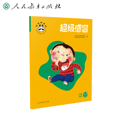 [M]超级感冒 自我保健-9787107344930