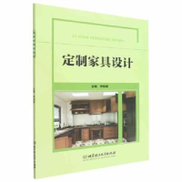 音像定制家具设计李炳顺主编