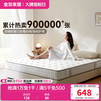[爆]全友家居软硬两用 椰棕/乳胶床垫 针织面料精钢/袋装弹簧床垫床垫