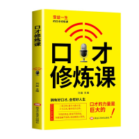 正版新书]口才修炼课刘磊 编9787559352835