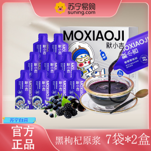 [2盒]210ml(7袋)盒装 黑枸杞原浆 黑枸杞枸杞原液枸杞汁官方旗舰店