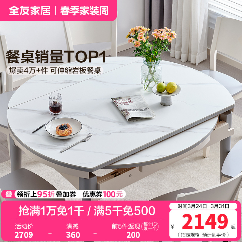 全友家居现代简约多功能餐桌可折叠方桌圆桌 实木框架4-6人岩板/钢化玻璃面
