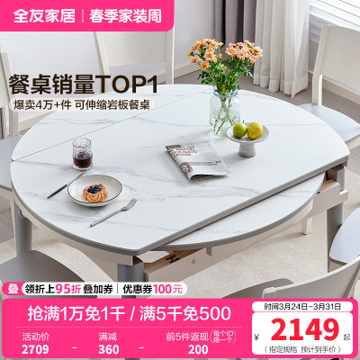 全友家居现代简约多功能餐桌可折叠方桌圆桌 实木框架4-6人岩板/钢化玻璃面