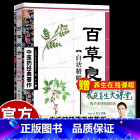 [正版]中国民间百草良方原版白话文校释大字体详解中草药预防治疗疾病方法疗效准确医学巨著零基础自学中医入门书籍大全爱好者