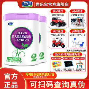 君乐宝至臻奶粉2段6-12月二段较大婴儿配方奶粉听装800g*2