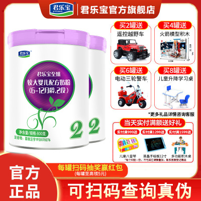 君乐宝至臻奶粉2段6-12月二段较大婴儿配方奶粉听装800g*2