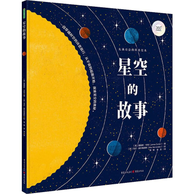 [M]星空的故事-9787229143657