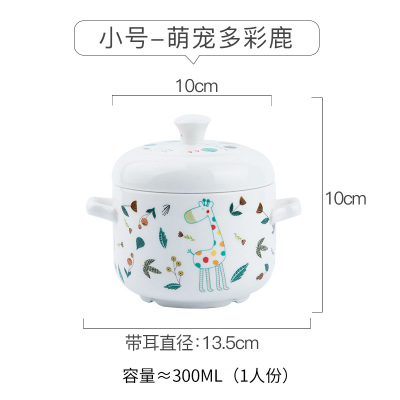 陶瓷双盖炖盅隔水炖带盖家用烘焙精灵燕窝养生小汤盅蒸蛋碗瓦罐炖罐YE247多彩鹿小号炖盅（300ml）