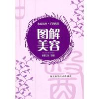 正版新书]图解美容-家庭按摩.手到病除闻庆汉9787535247414