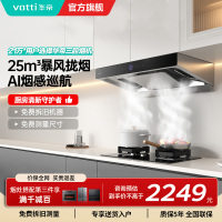 华帝(vatti)25m³抽油烟机跨界三腔惊世·S12直流变频1000Pa欧式挥手即开自清洁i11183