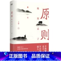[正版]原则:极简孟子 王蒙 半小时了解孟子修心养性宗教哲学书籍国学经典 磨铁图书书籍