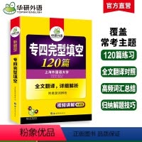 [正版]备考2024专四完型填空100篇专项训练书英语专业四级考试资料TEM4新题型可搭专四真题试卷完形语法与词汇阅读