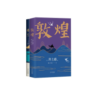音像敦煌+楼兰共2册(日)井上靖|译者:赵峻