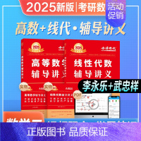 送严选题]2025数学二李永乐武忠祥强化讲义 [正版]武忠祥2026考研数学高等数学辅导讲义基础篇2025过关660题真