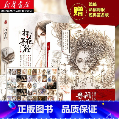 [正版] 古戈力画集全套2册 间花寻影+扫花寻径 手绘线稿填色本半面妆插画唯美古风女人物线描集临摹绘本动漫画册书籍成人涂