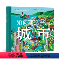 如何建造一座城市 [正版]浪花朵朵 如何建造一座城市 3-6岁 城市交通建造科普 绘本图画书