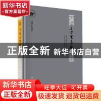 正版 三台云台观 编者:四川省文物考古研究院//三台县文物保护管