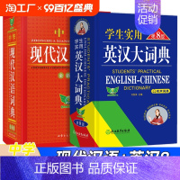 现代汉语词典+成语大词典第4版 [正版]学生实用现代汉语词典英汉大词典第8版高中英语词典现代牛津英汉双解大词典第4版初中
