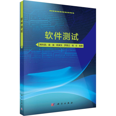 醉染图书软件测试9787030631015