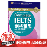 新东方 剑桥雅思初级+中级+高级教程3本套(附练习册)