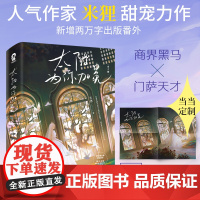 太阳为你加冕(全2册) 米狸 江苏凤凰文艺出版社 正版书籍