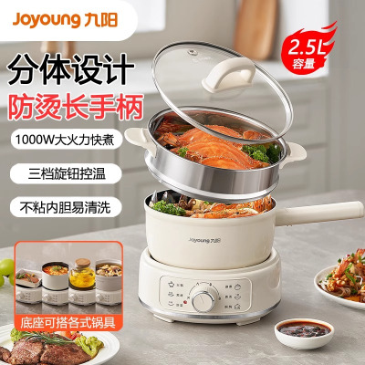 九阳分体式多功能电热火锅泡面锅宿舍学生煮面锅GC20S