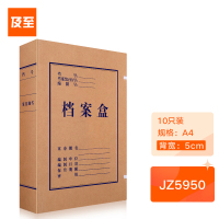 及至 JZ5950 进口无酸纸标准档案盒680g 310*220*30mm(10个/包) 牛皮黄