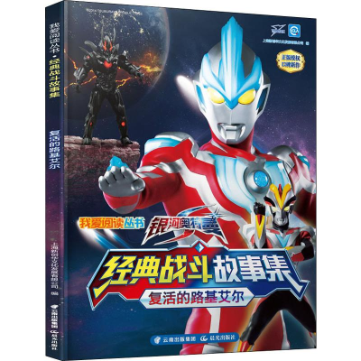 [M]复活的路基艾尔-9787571503475