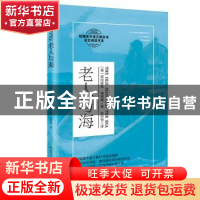 正版 老人与海 (美)欧内斯特·海明威 长江文艺出版社 97875702153