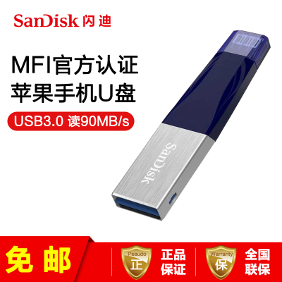 免邮-闪迪（SanDisk）欣享64GB苹果手机电脑两用U盘闪存盘USB3.0MFI认证iPhone优盘蓝色