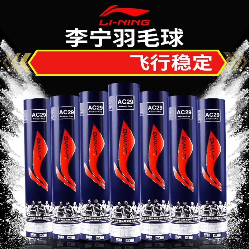 李宁(li-ning)羽毛球12只装不易烂鹅毛室外训练比赛用球