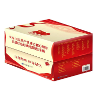 [M]庆祝中国共产党成立100周年百部红色经典电影连环画(全100册)-9787516225486