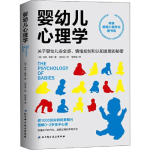 正版新书]婴幼儿心理学 关于婴幼儿安全感、情绪控制和认知发展