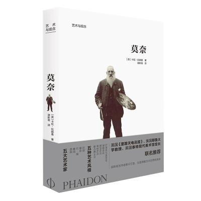 正版新书]莫奈:艺术与观念[英]卡拉·拉赫曼著9787559201911
