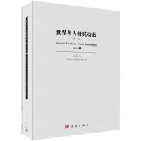 [N]世界考古研究动态(第1辑)-9787030766076