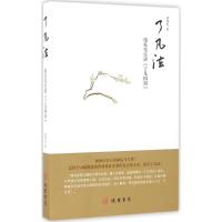 了凡法 伟见先生讲《了凡四训》