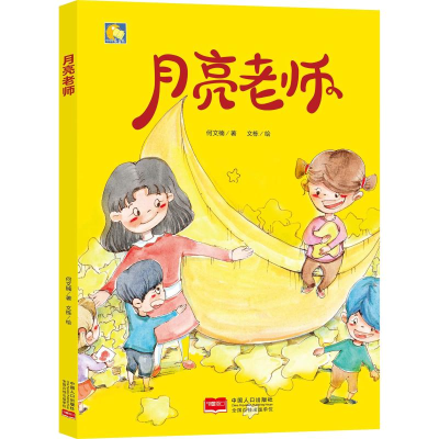 [M]月亮老师-9787510164224