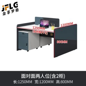 金菲罗格办公家具办公室办公桌椅组合简约现代员工屏风桌 面对面两人位含柜