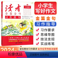 习作指导 小学三年级 [正版]2024新版人民日报读者小学生版金篇金句习作指导三年级满分作文素材大全小学3年级同步作文辅