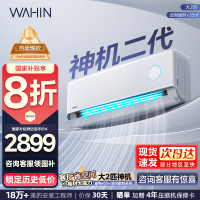 华凌(WAHIN)空调双排神机二代大2匹家用挂机变频冷暖新一级能效客厅卧室公寓智能壁挂式KFR-50GW/N8HE1Ⅱ