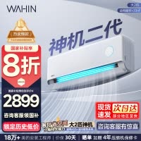 华凌(WAHIN)空调双排神机二代大2匹家用挂机变频冷暖新一级能效客厅卧室公寓智能壁挂式KFR-50GW/N8HE1Ⅱ