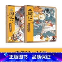 西游记大破莲花洞+车迟国斗法(平装版) [正版] 西游记绘本全12册 狐狸家著 3-10岁儿童读物睡前故事西游记漫画小学