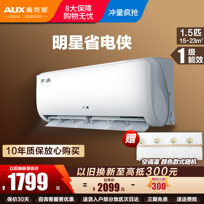 奥克斯(AUX)空调 1.5匹 省电侠 新一级能效 变频冷暖 挂机 节能省电KFR-35GW/BpR3AQS1(B1)