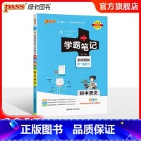 语文 初中通用 [正版]浙江2025版学霸笔记初中数学公式定律浙教版基础知识讲解课堂笔记清单pass绿卡图书七八九年级中
