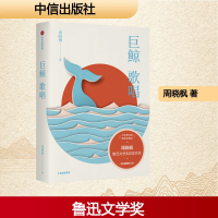 [M]巨鲸歌唱-9787521706628