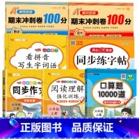 [特惠7册]字帖+阅读+作文+口算+拼音+语数试卷 小学六年级 [正版]六年级数学口算天天练人教版上册下册每日一练小学6